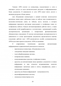 Электронный кадровый документооборот: возможности и перспективы Образец 87049