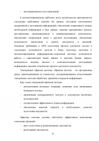 Электронный кадровый документооборот: возможности и перспективы Образец 87050