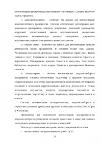 Электронный кадровый документооборот: возможности и перспективы Образец 87052