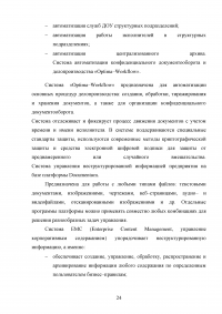 Электронный кадровый документооборот: возможности и перспективы Образец 87053