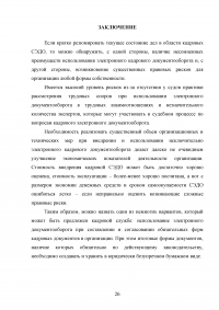 Электронный кадровый документооборот: возможности и перспективы Образец 87055