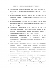 Электронный кадровый документооборот: возможности и перспективы Образец 87056