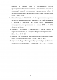 Электронный кадровый документооборот: возможности и перспективы Образец 87057