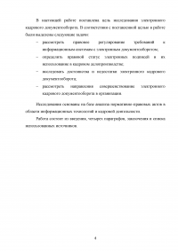 Электронный кадровый документооборот: возможности и перспективы Образец 87033