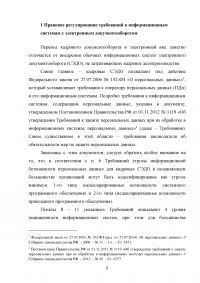 Электронный кадровый документооборот: возможности и перспективы Образец 87034