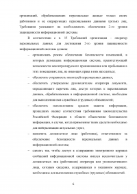 Электронный кадровый документооборот: возможности и перспективы Образец 87035