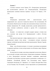 Литературоведение, 5 заданий: Словарик литературоведческих терминов; Конспект статьи Чернец Л.В. «Литературное произведение ...»; Средства выразительности, стихотворный размер; Описание эпического произведения; Литературные направления. Образец 86044