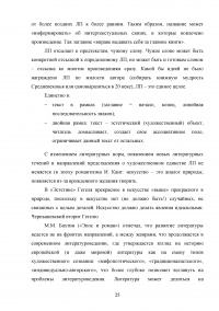 Литературоведение, 5 заданий: Словарик литературоведческих терминов; Конспект статьи Чернец Л.В. «Литературное произведение ...»; Средства выразительности, стихотворный размер; Описание эпического произведения; Литературные направления. Образец 86045