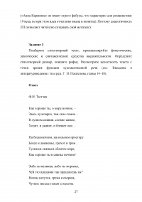 Литературоведение, 5 заданий: Словарик литературоведческих терминов; Конспект статьи Чернец Л.В. «Литературное произведение ...»; Средства выразительности, стихотворный размер; Описание эпического произведения; Литературные направления. Образец 86047