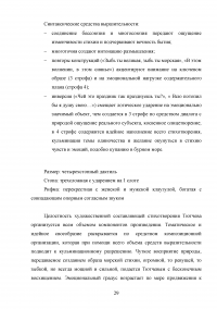 Литературоведение, 5 заданий: Словарик литературоведческих терминов; Конспект статьи Чернец Л.В. «Литературное произведение ...»; Средства выразительности, стихотворный размер; Описание эпического произведения; Литературные направления. Образец 86049