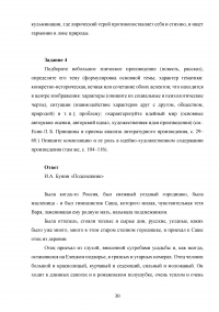 Литературоведение, 5 заданий: Словарик литературоведческих терминов; Конспект статьи Чернец Л.В. «Литературное произведение ...»; Средства выразительности, стихотворный размер; Описание эпического произведения; Литературные направления. Образец 86050