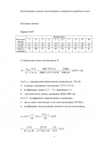 Исследование и расчет искусственного освещения на рабочем месте Образец 87387