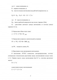 Исследование и расчет искусственного освещения на рабочем месте Образец 87388
