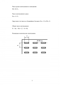 Исследование и расчет искусственного освещения на рабочем месте Образец 87389