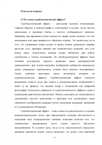 Исследование и расчет искусственного освещения на рабочем месте Образец 87390