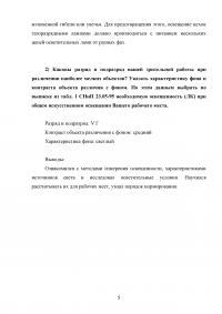 Исследование и расчет искусственного освещения на рабочем месте Образец 87391