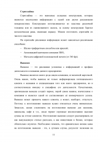 Новые технологии разработки и производства наружной рекламы Образец 86404