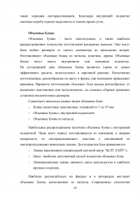 Новые технологии разработки и производства наружной рекламы Образец 86407