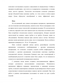 Новые технологии разработки и производства наружной рекламы Образец 86408