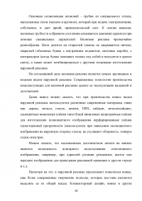 Новые технологии разработки и производства наружной рекламы Образец 86409