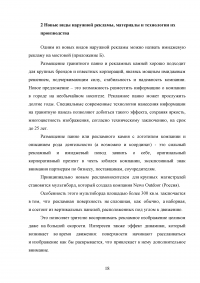 Новые технологии разработки и производства наружной рекламы Образец 86411