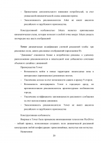 Новые технологии разработки и производства наружной рекламы Образец 86413