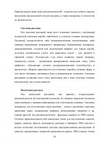 Новые технологии разработки и производства наружной рекламы Образец 86417