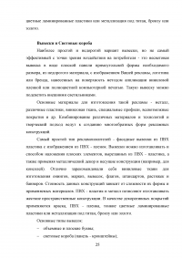 Новые технологии разработки и производства наружной рекламы Образец 86418