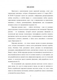 Новые технологии разработки и производства наружной рекламы Образец 86396