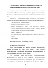 Новые технологии разработки и производства наружной рекламы Образец 86430