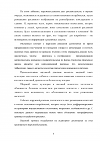 Новые технологии разработки и производства наружной рекламы Образец 86397