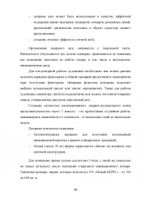 Новые технологии разработки и производства наружной рекламы Образец 86433