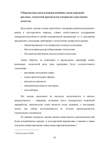 Новые технологии разработки и производства наружной рекламы Образец 86436