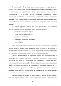 Новые технологии разработки и производства наружной рекламы Образец 86441