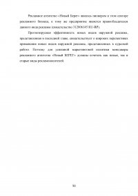 Новые технологии разработки и производства наружной рекламы Образец 86443