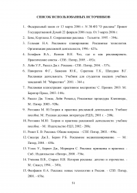 Новые технологии разработки и производства наружной рекламы Образец 86444