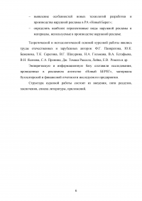 Новые технологии разработки и производства наружной рекламы Образец 86399