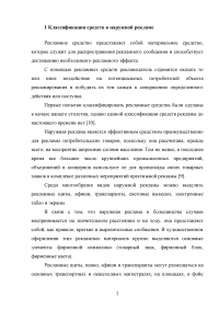 Новые технологии разработки и производства наружной рекламы Образец 86400