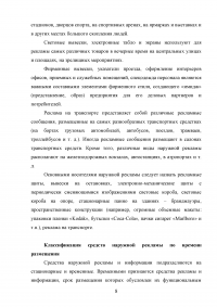 Новые технологии разработки и производства наружной рекламы Образец 86401