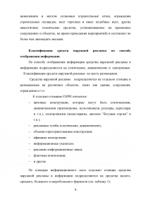 Новые технологии разработки и производства наружной рекламы Образец 86402