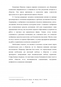 Теория социальной аномии Эмиля Дюркгейма и Роберта Мертона Образец 87648