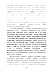 Теория социальной аномии Эмиля Дюркгейма и Роберта Мертона Образец 87652