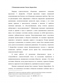 Теория социальной аномии Эмиля Дюркгейма и Роберта Мертона Образец 87630