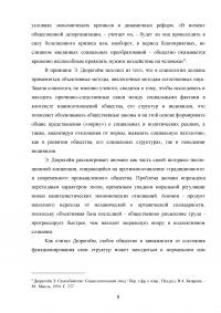 Теория социальной аномии Эмиля Дюркгейма и Роберта Мертона Образец 87631