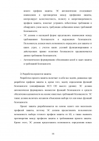 Обеспечение информационной безопасности с использованием метода искусственного интеллекта Образец 86073