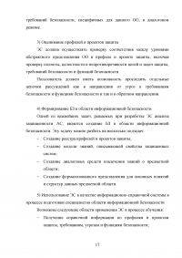 Обеспечение информационной безопасности с использованием метода искусственного интеллекта Образец 86074