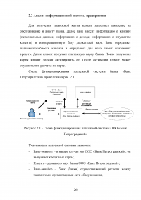 Обеспечение информационной безопасности с использованием метода искусственного интеллекта Образец 86083