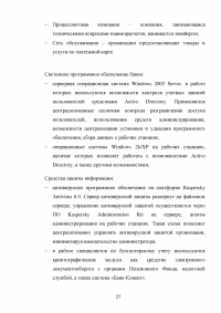 Обеспечение информационной безопасности с использованием метода искусственного интеллекта Образец 86084