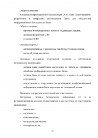 Обеспечение информационной безопасности с использованием метода искусственного интеллекта Образец 86098