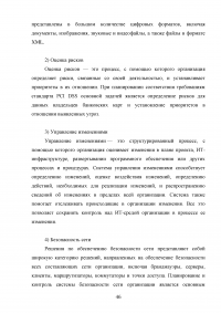 Обеспечение информационной безопасности с использованием метода искусственного интеллекта Образец 86103